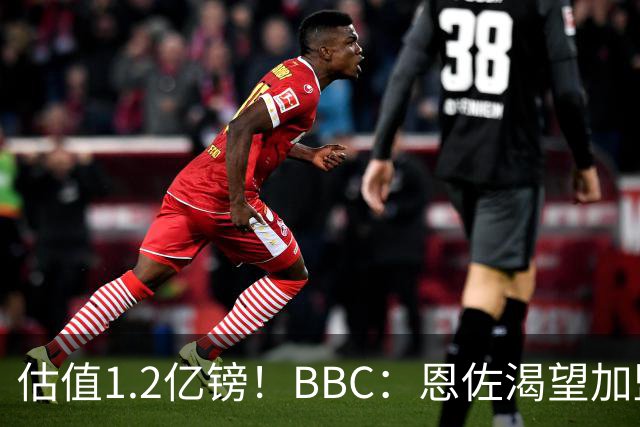 估值1.2亿镑！BBC：恩佐渴望加盟皇马，曼城以及巴黎已经退出竞争